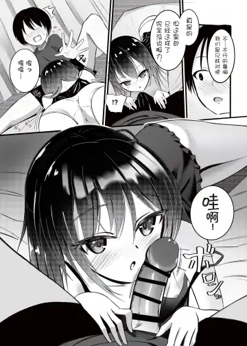 [Aoi Kojika] Onii-chan wa Omasena Imouto ni Okomari Chuu?! - Imouto ni Semararete Ichaicha SEX Fhentai - Page 10
