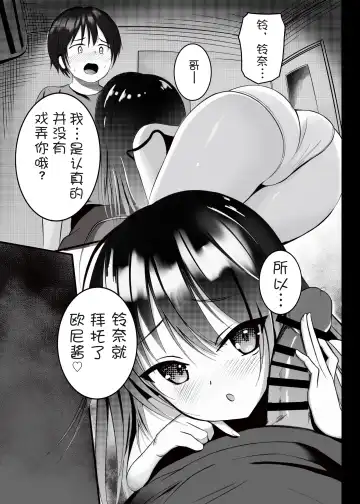[Aoi Kojika] Onii-chan wa Omasena Imouto ni Okomari Chuu?! - Imouto ni Semararete Ichaicha SEX Fhentai - Page 11