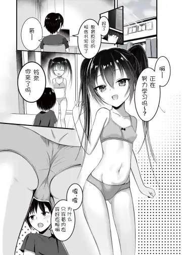 [Aoi Kojika] Onii-chan wa Omasena Imouto ni Okomari Chuu?! - Imouto ni Semararete Ichaicha SEX Fhentai - Page 2