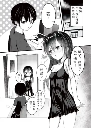 [Aoi Kojika] Onii-chan wa Omasena Imouto ni Okomari Chuu?! - Imouto ni Semararete Ichaicha SEX Fhentai - Page 5