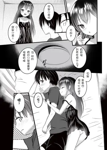 [Aoi Kojika] Onii-chan wa Omasena Imouto ni Okomari Chuu?! - Imouto ni Semararete Ichaicha SEX Fhentai - Page 6