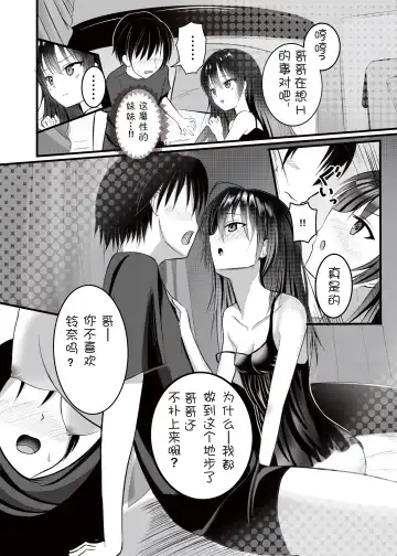 [Aoi Kojika] Onii-chan wa Omasena Imouto ni Okomari Chuu?! - Imouto ni Semararete Ichaicha SEX Fhentai - Page 9