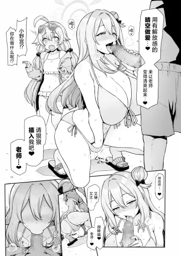 [Sukota] Hoshino no to Mujintou de Pacopaco Suru Hanashi | 和星野野宫在无人岛尽情啪啪的故事 Fhentai - Page 6