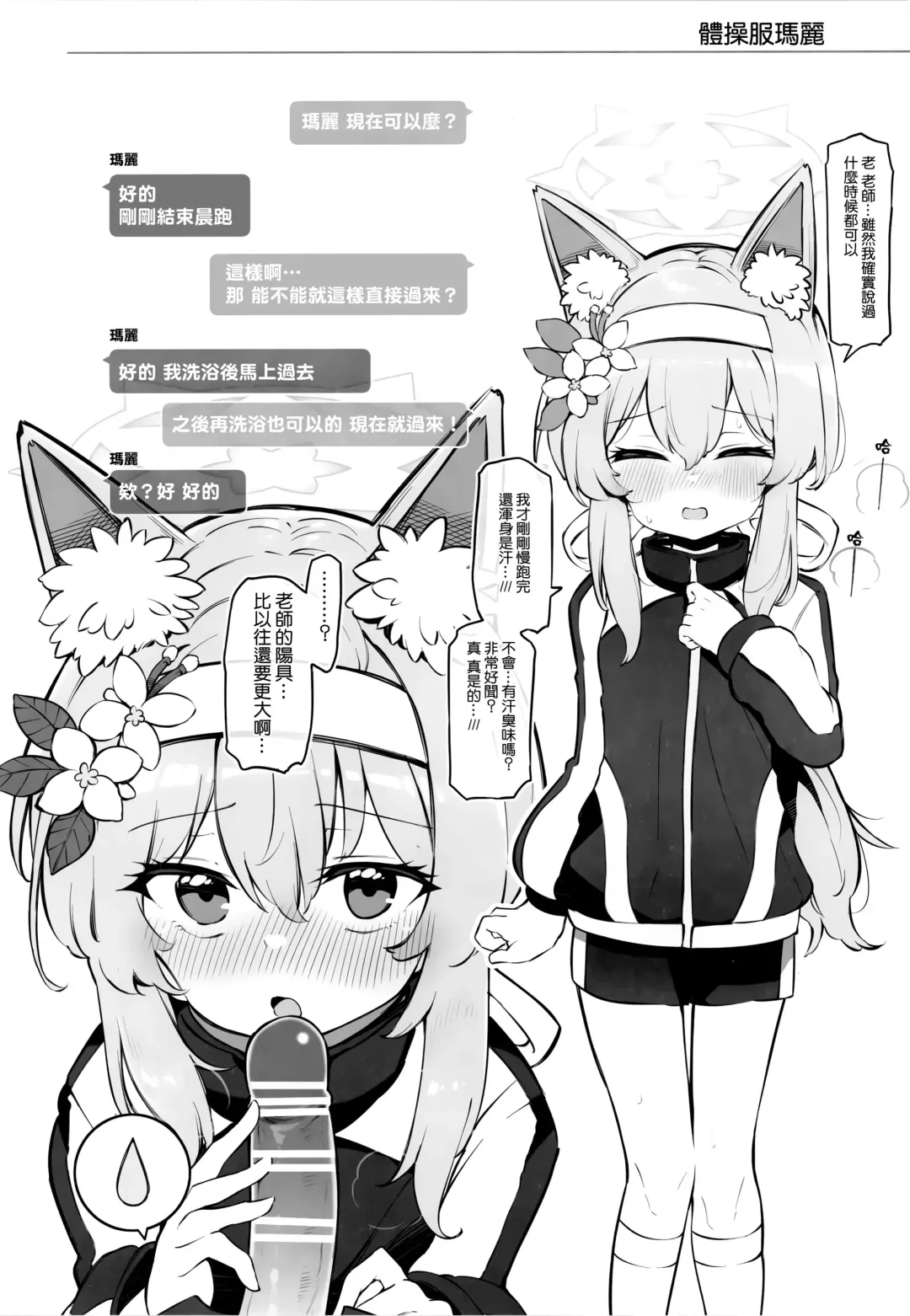 [Matsuriuta] Kivotos Kozukuri Katsudou Houkokusho BluArch Kozukuri Houkokubu Ch. 3 | 奇普托斯繁衍生息活動報告書 蔚藍檔案繁衍生息報告部 第三報 Fhentai - Page 10