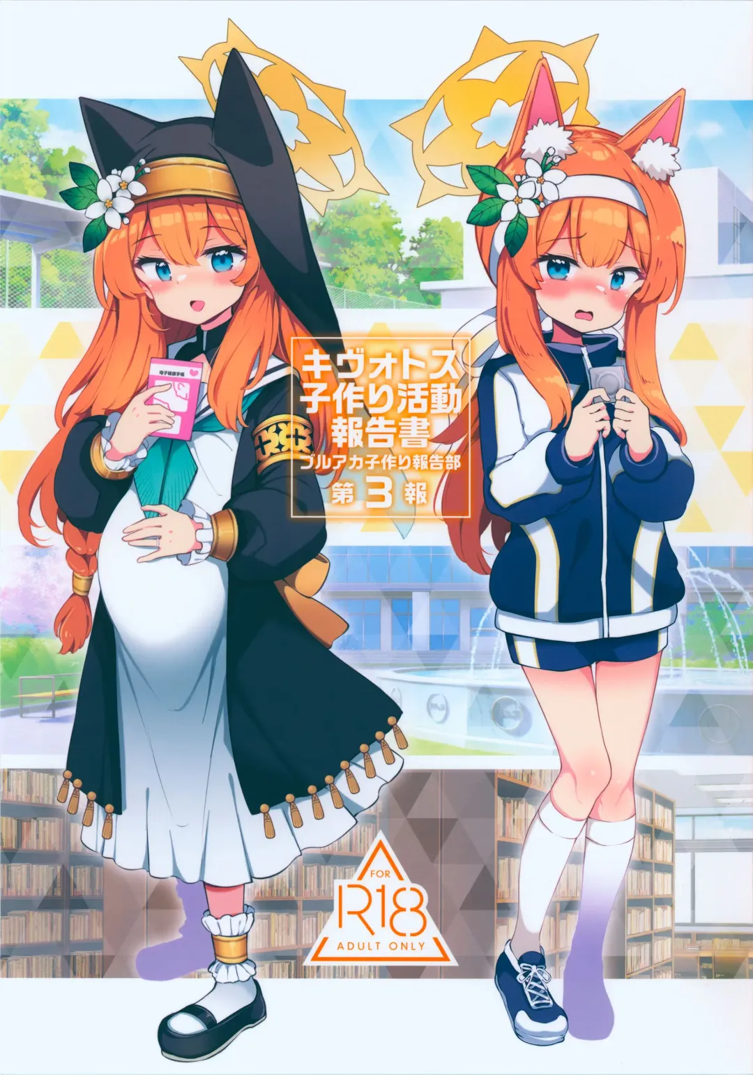 [Matsuriuta] Kivotos Kozukuri Katsudou Houkokusho BluArch Kozukuri Houkokubu Ch. 3 | 奇普托斯繁衍生息活動報告書 蔚藍檔案繁衍生息報告部 第三報 Fhentai - Page 2