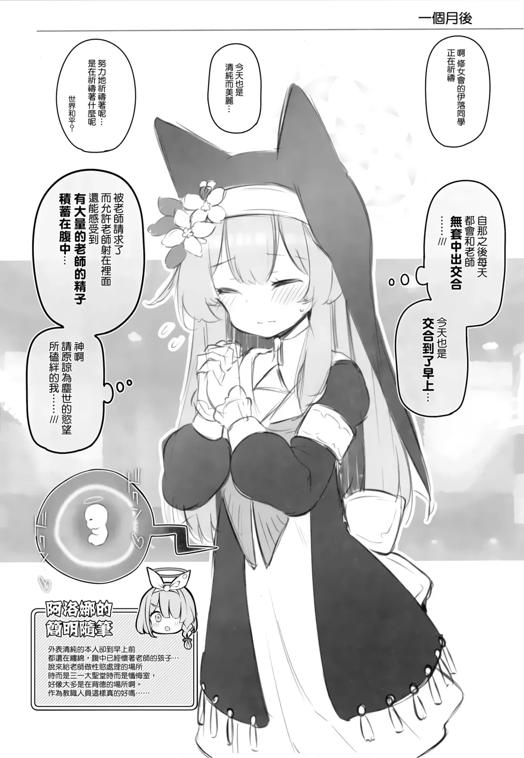 [Matsuriuta] Kivotos Kozukuri Katsudou Houkokusho BluArch Kozukuri Houkokubu Ch. 3 | 奇普托斯繁衍生息活動報告書 蔚藍檔案繁衍生息報告部 第三報 Fhentai - Page 26