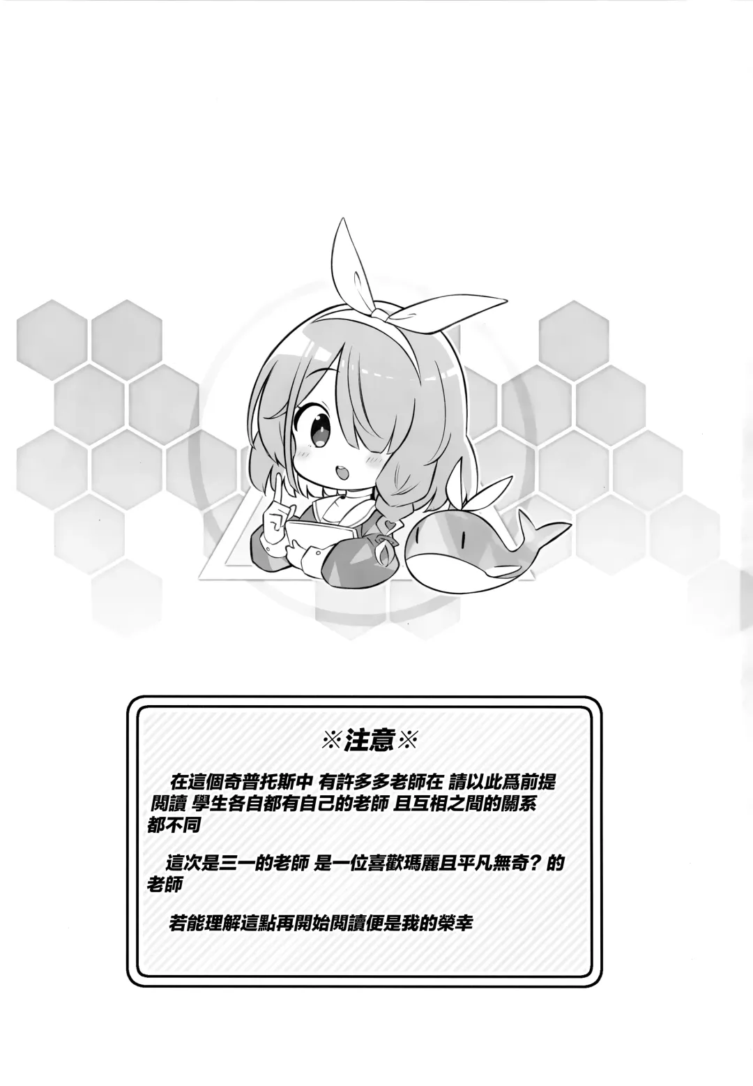 [Matsuriuta] Kivotos Kozukuri Katsudou Houkokusho BluArch Kozukuri Houkokubu Ch. 3 | 奇普托斯繁衍生息活動報告書 蔚藍檔案繁衍生息報告部 第三報 Fhentai - Page 3