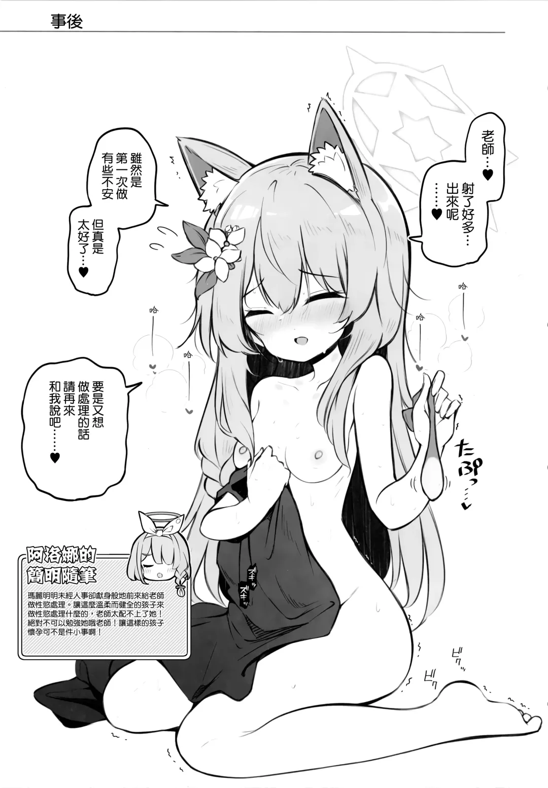 [Matsuriuta] Kivotos Kozukuri Katsudou Houkokusho BluArch Kozukuri Houkokubu Ch. 3 | 奇普托斯繁衍生息活動報告書 蔚藍檔案繁衍生息報告部 第三報 Fhentai - Page 9