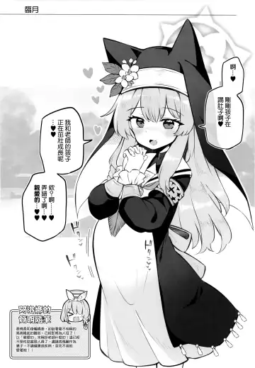 [Matsuriuta] Kivotos Kozukuri Katsudou Houkokusho BluArch Kozukuri Houkokubu Ch. 3 | 奇普托斯繁衍生息活動報告書 蔚藍檔案繁衍生息報告部 第三報 Fhentai - Page 29