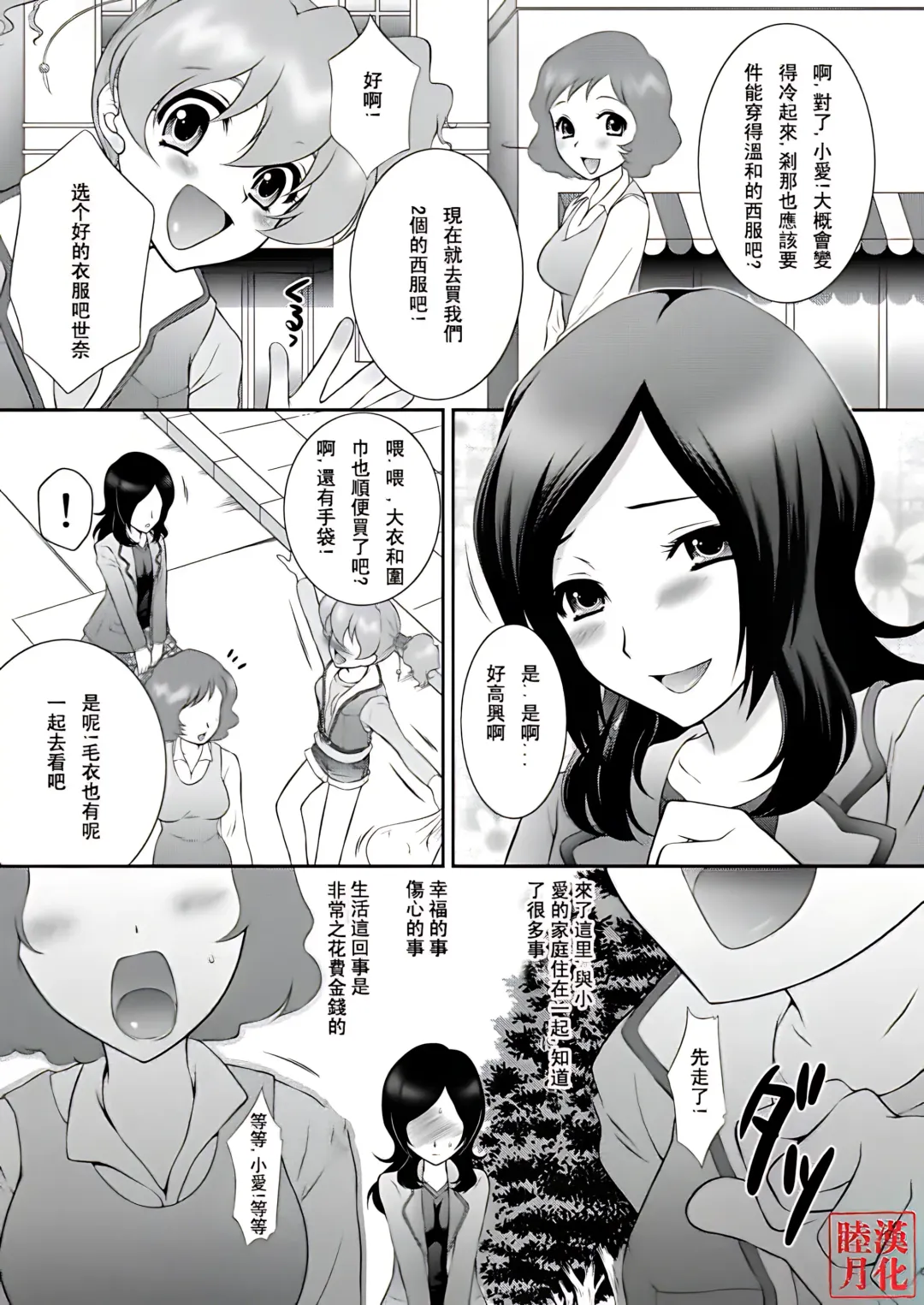 [Momoya Show-neko] Ure Tate Fureshu! En Kawase Tsuna (decensored) Fhentai - Page 4