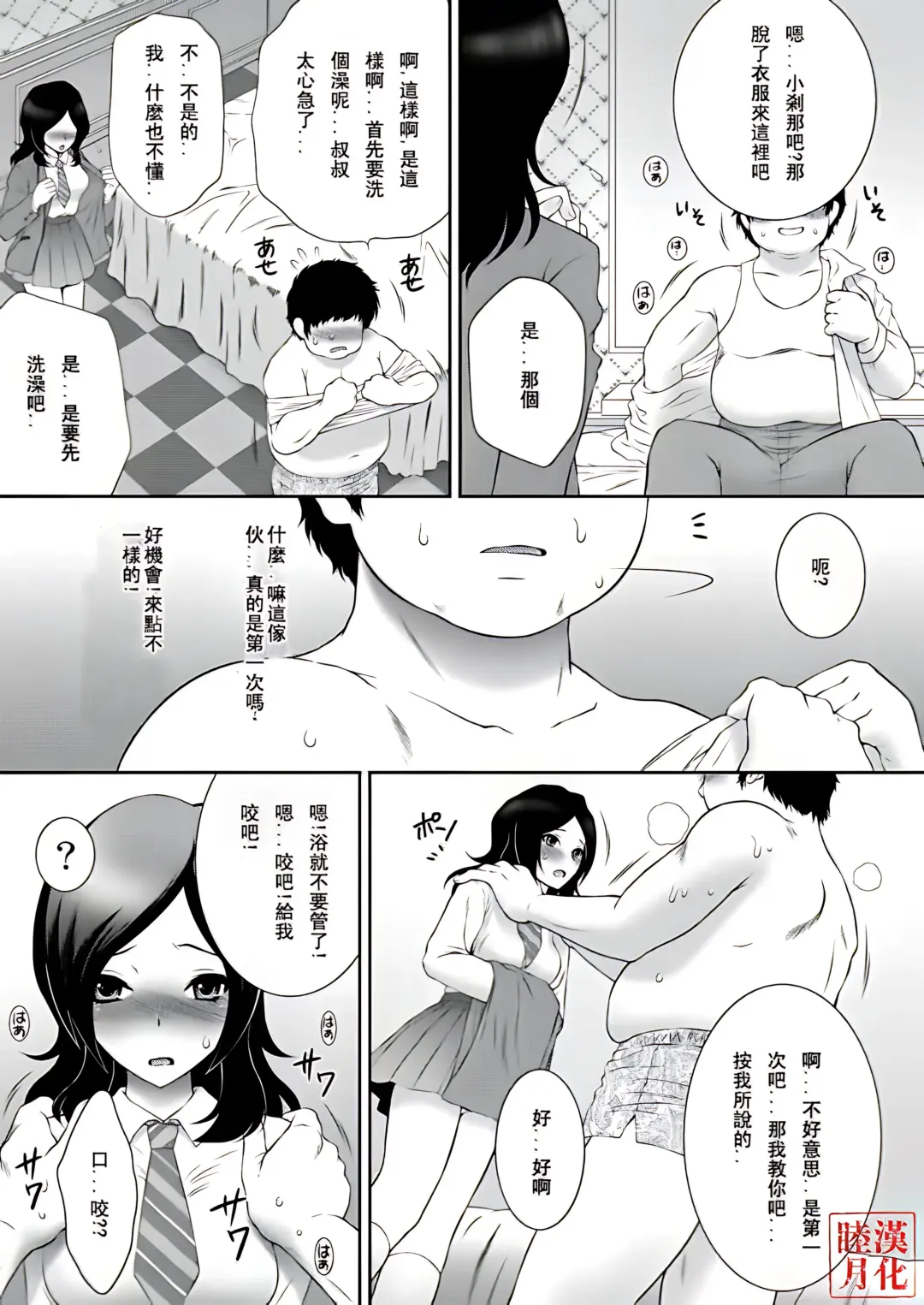[Momoya Show-neko] Ure Tate Fureshu! En Kawase Tsuna (decensored) Fhentai - Page 6