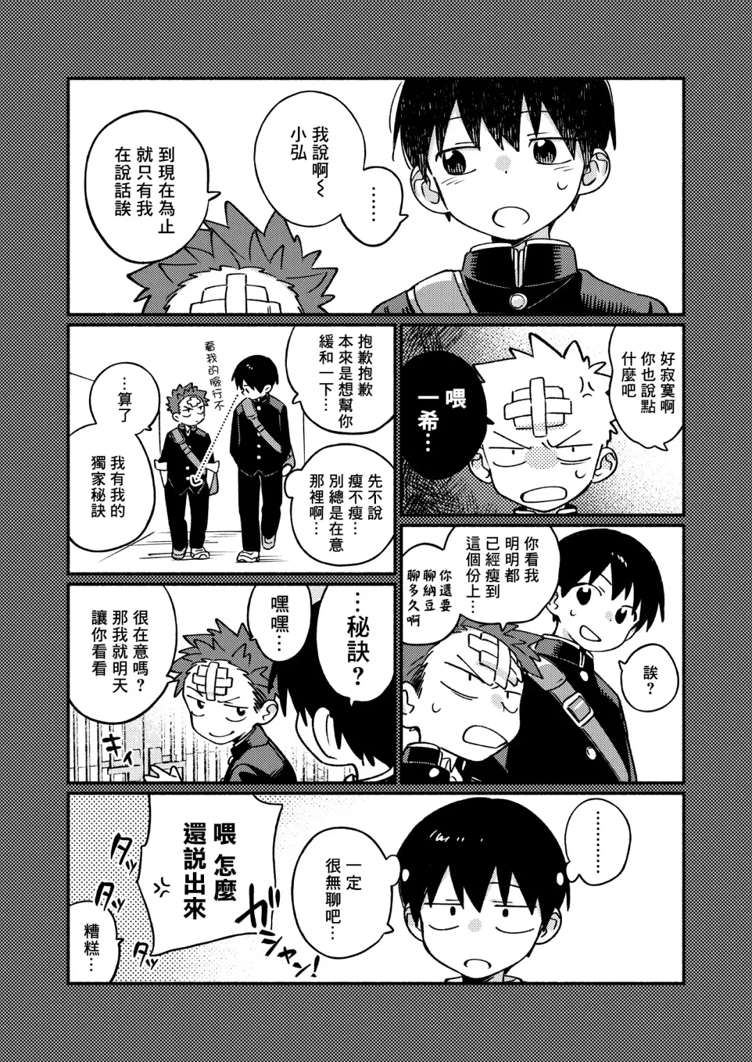 [Wool] Ke ga Gaehen! 3 | 為什麼沒長毛! 3 Fhentai - Page 11