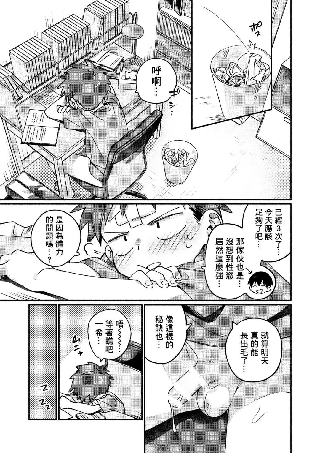 [Wool] Ke ga Gaehen! 3 | 為什麼沒長毛! 3 Fhentai - Page 14