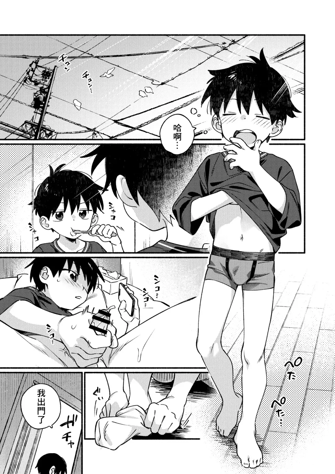 [Wool] Ke ga Gaehen! 3 | 為什麼沒長毛! 3 Fhentai - Page 15