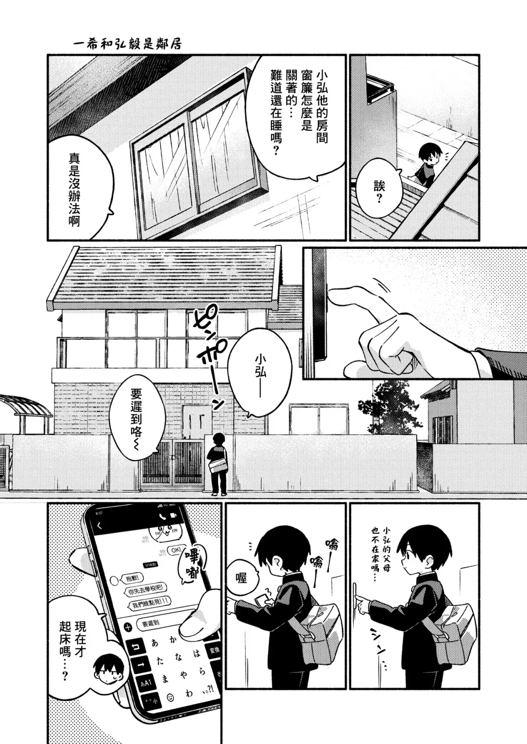 [Wool] Ke ga Gaehen! 3 | 為什麼沒長毛! 3 Fhentai - Page 16