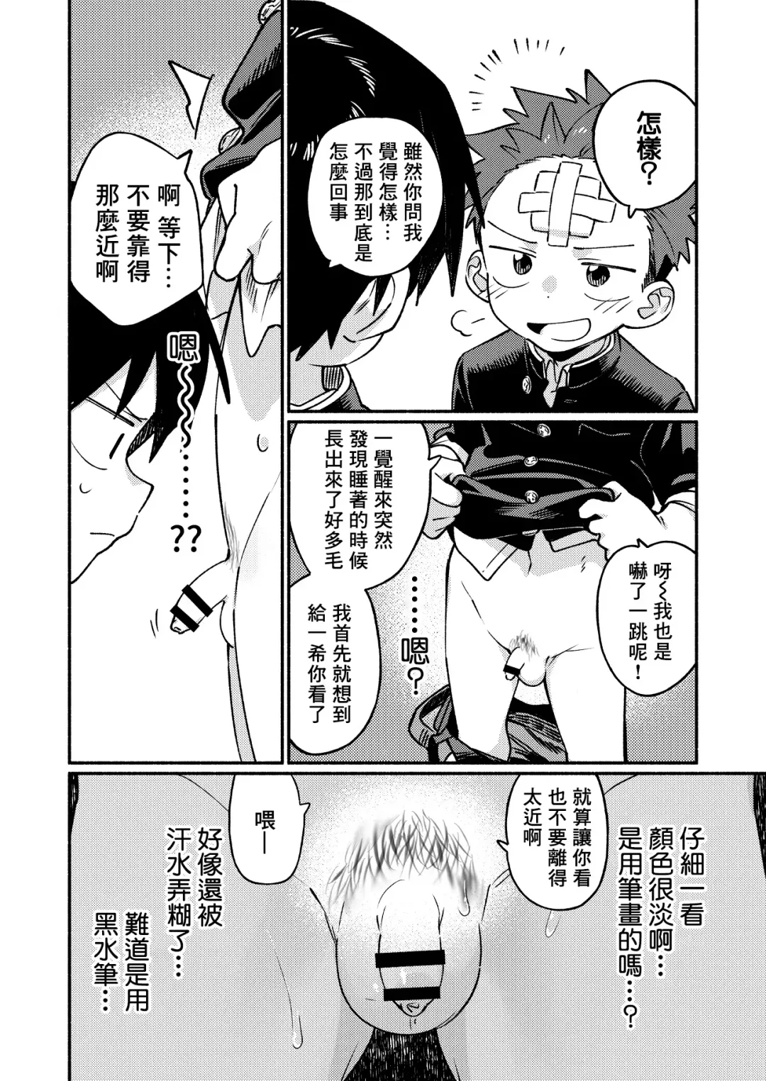 [Wool] Ke ga Gaehen! 3 | 為什麼沒長毛! 3 Fhentai - Page 20