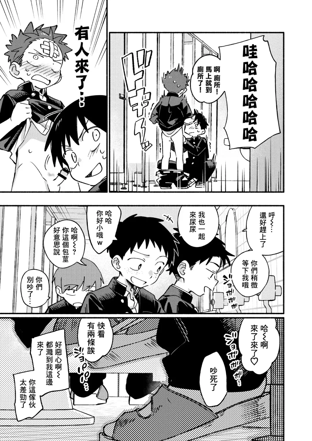 [Wool] Ke ga Gaehen! 3 | 為什麼沒長毛! 3 Fhentai - Page 23