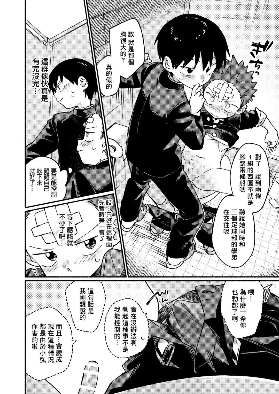 [Wool] Ke ga Gaehen! 3 | 為什麼沒長毛! 3 Fhentai - Page 24