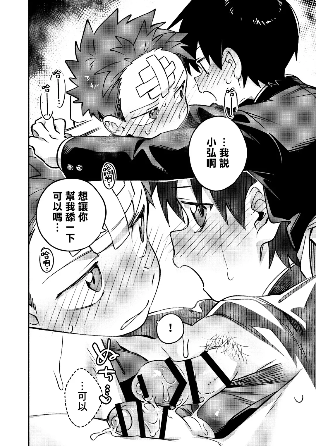 [Wool] Ke ga Gaehen! 3 | 為什麼沒長毛! 3 Fhentai - Page 28