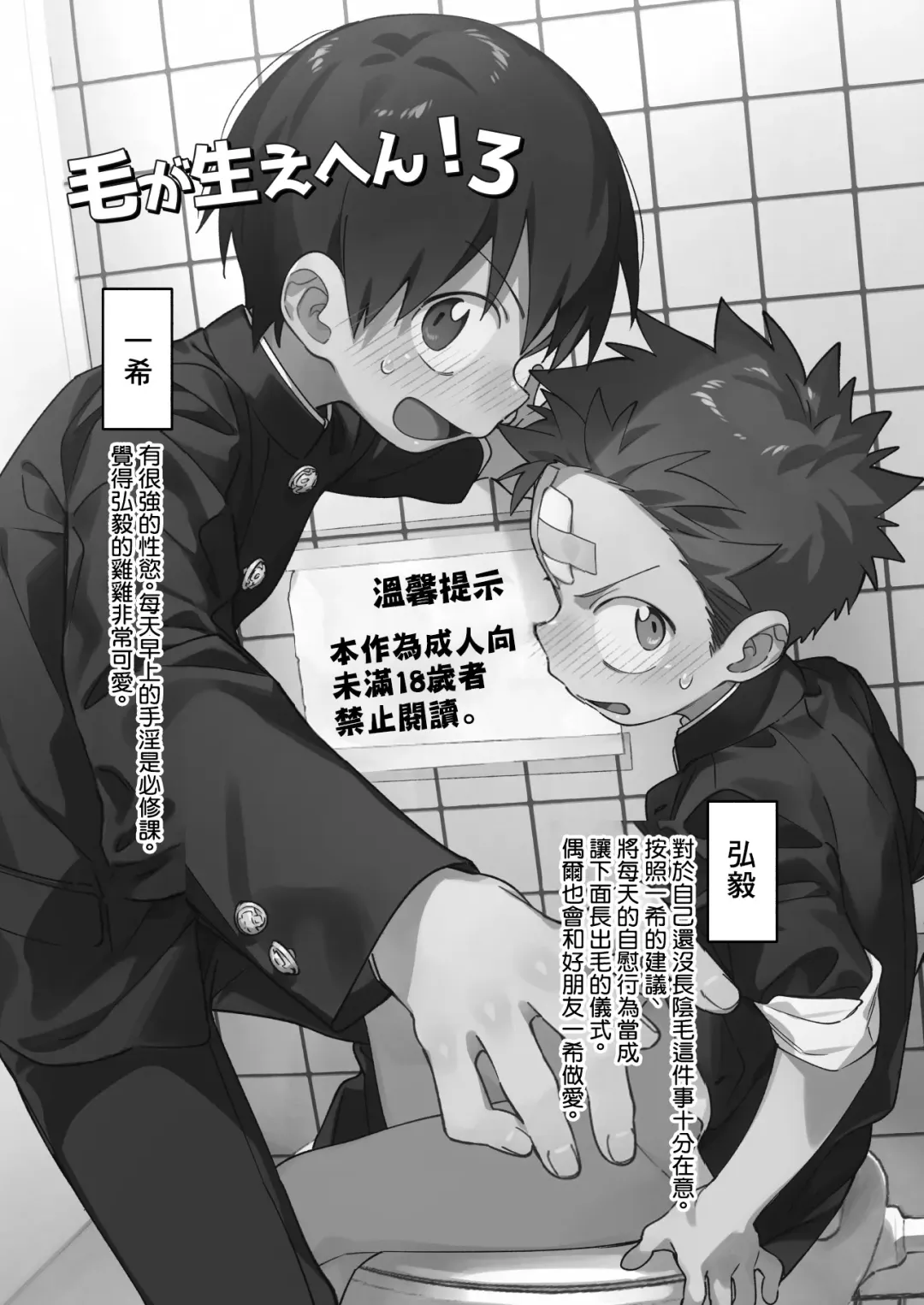 [Wool] Ke ga Gaehen! 3 | 為什麼沒長毛! 3 Fhentai - Page 3