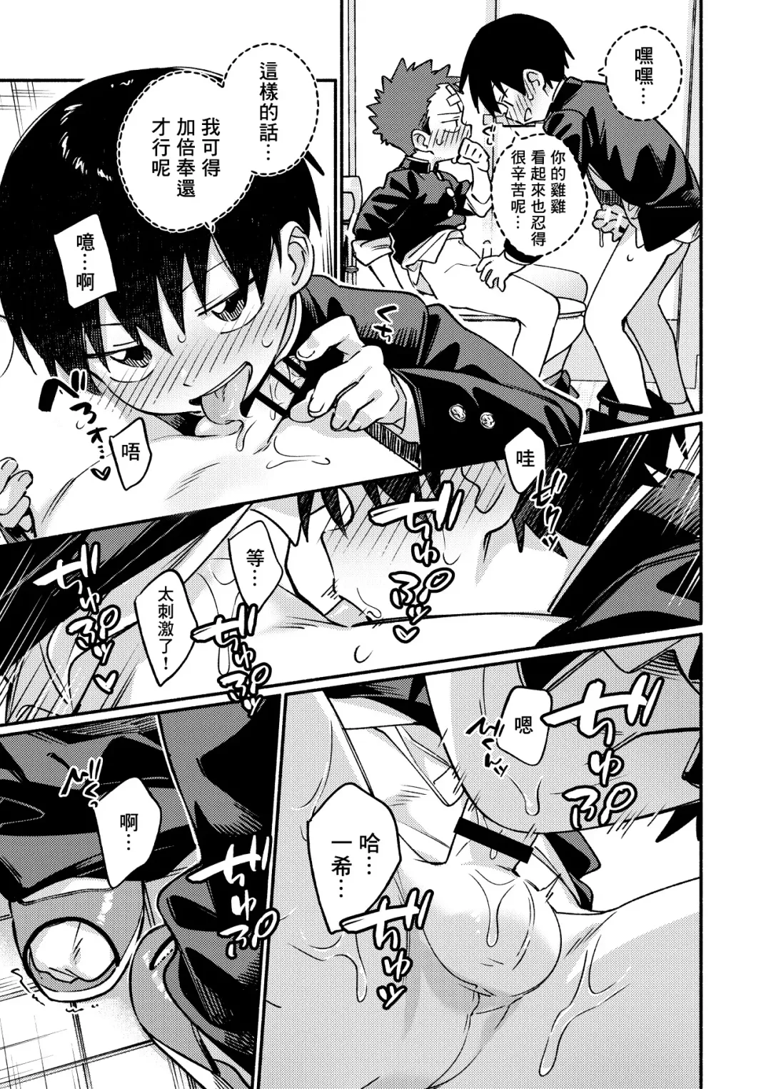 [Wool] Ke ga Gaehen! 3 | 為什麼沒長毛! 3 Fhentai - Page 31