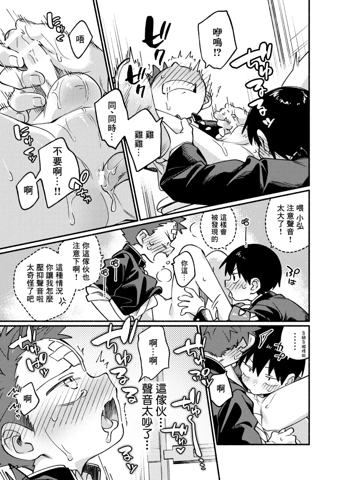 [Wool] Ke ga Gaehen! 3 | 為什麼沒長毛! 3 Fhentai - Page 33