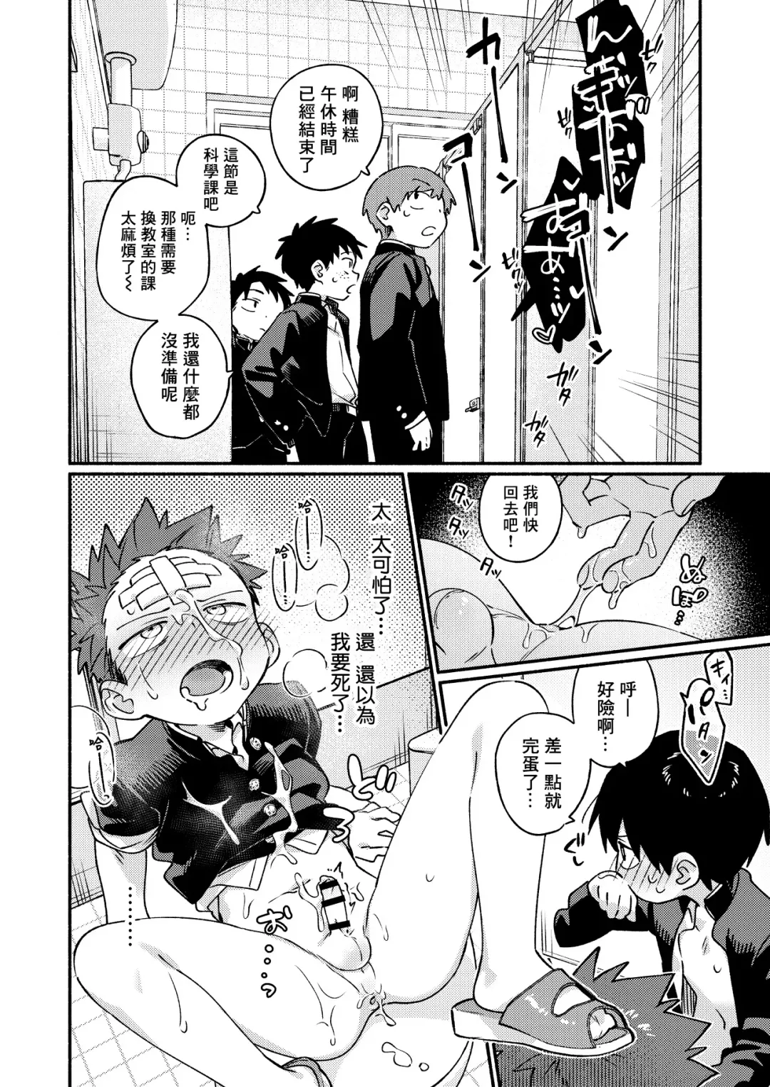 [Wool] Ke ga Gaehen! 3 | 為什麼沒長毛! 3 Fhentai - Page 36