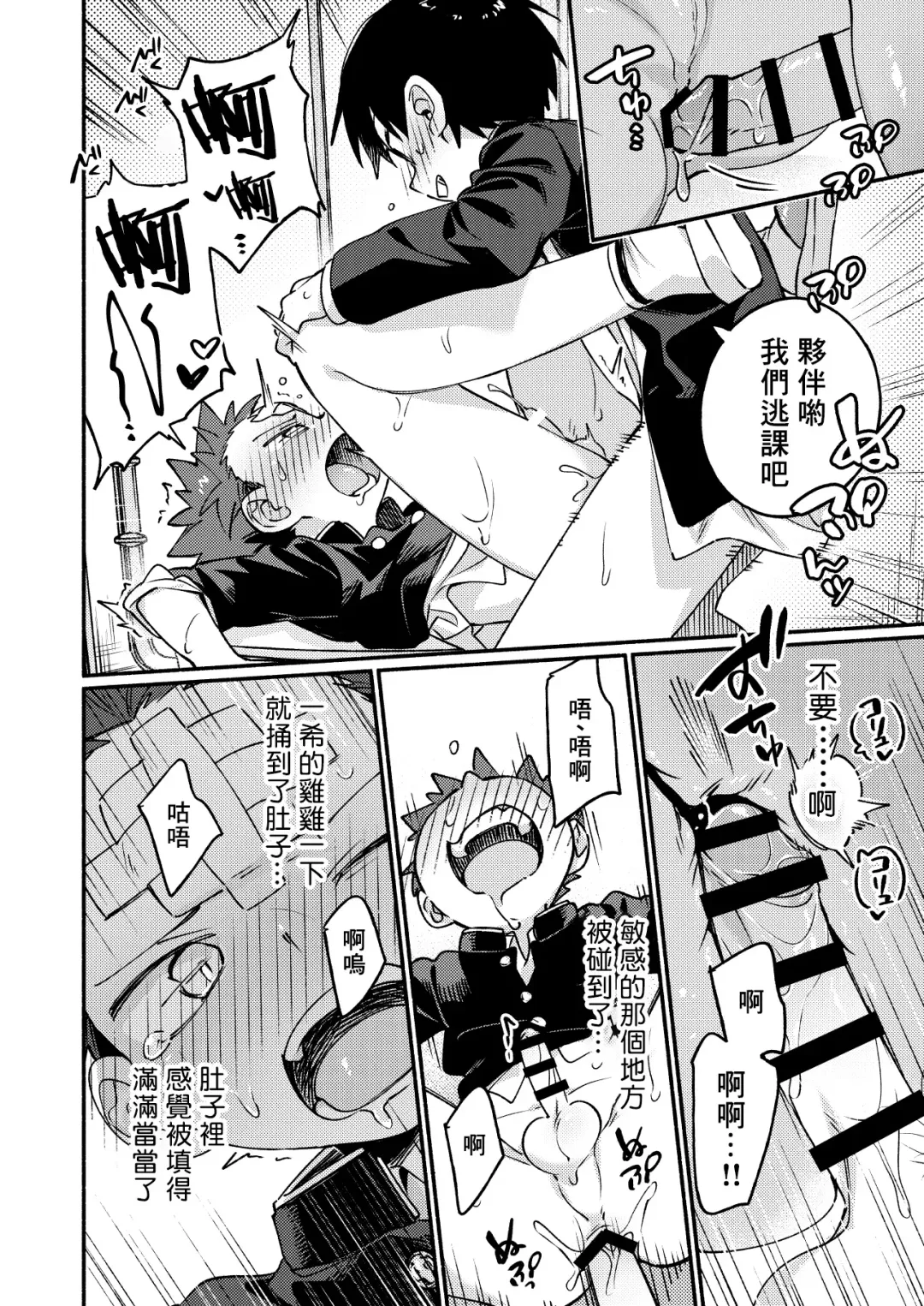 [Wool] Ke ga Gaehen! 3 | 為什麼沒長毛! 3 Fhentai - Page 38