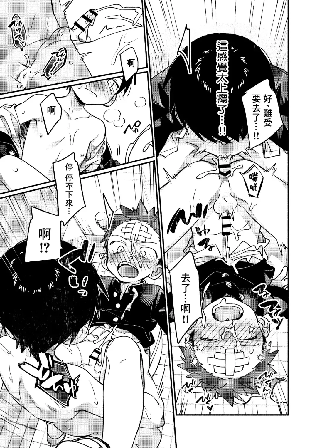 [Wool] Ke ga Gaehen! 3 | 為什麼沒長毛! 3 Fhentai - Page 39