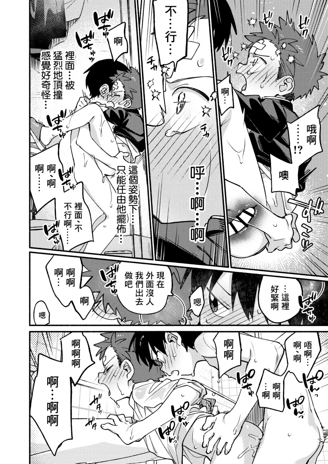 [Wool] Ke ga Gaehen! 3 | 為什麼沒長毛! 3 Fhentai - Page 40