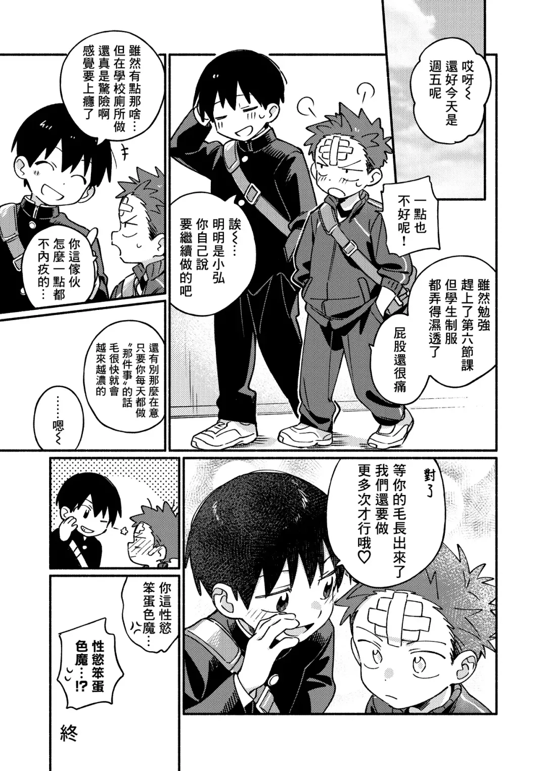 [Wool] Ke ga Gaehen! 3 | 為什麼沒長毛! 3 Fhentai - Page 43