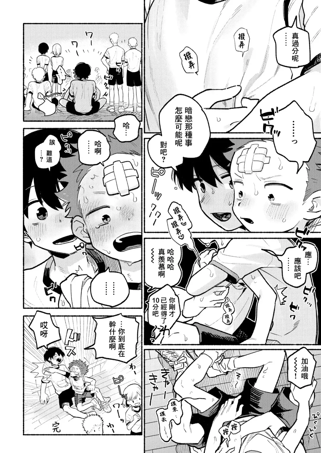 [Wool] Ke ga Gaehen! 3 | 為什麼沒長毛! 3 Fhentai - Page 46