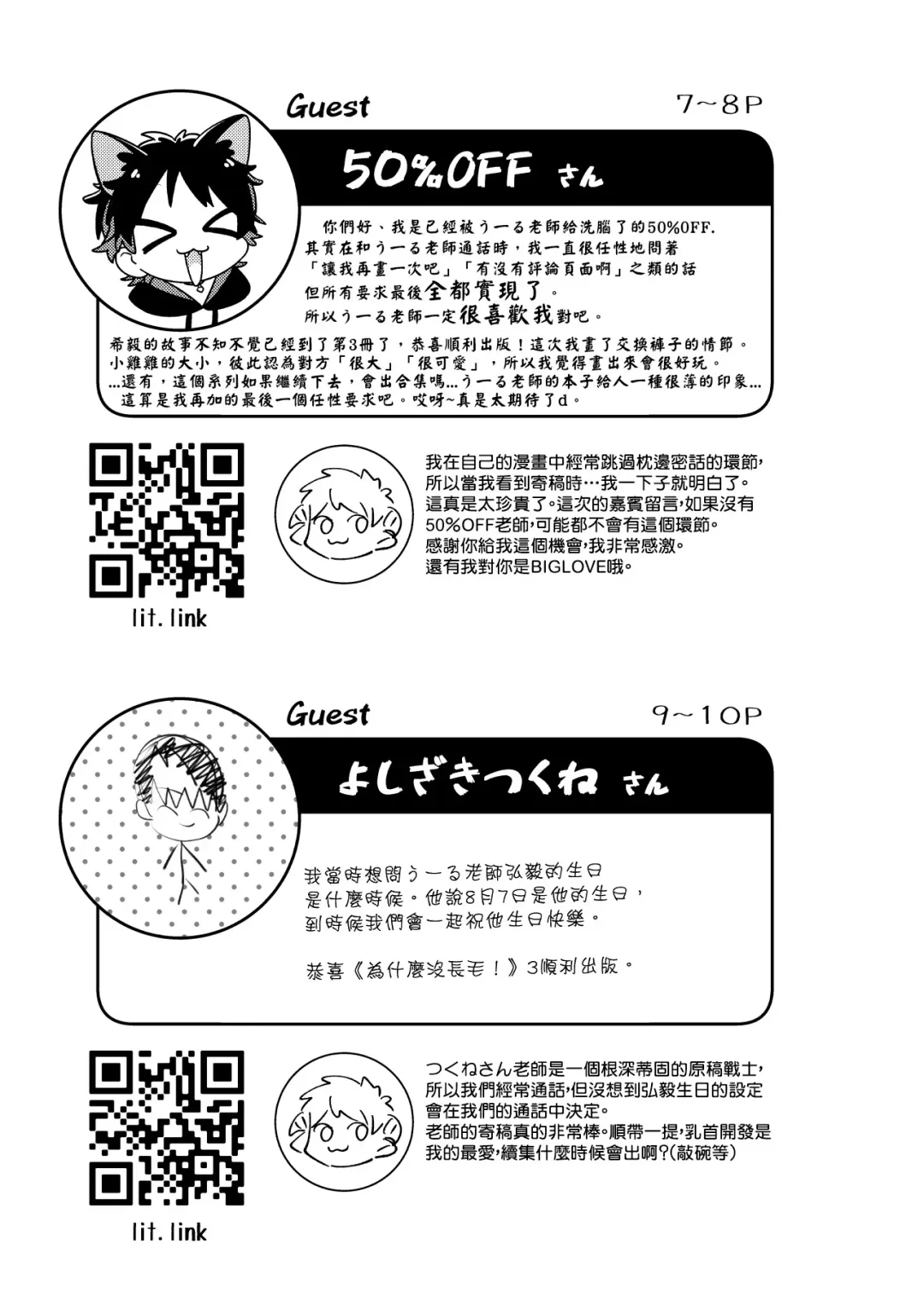 [Wool] Ke ga Gaehen! 3 | 為什麼沒長毛! 3 Fhentai - Page 57