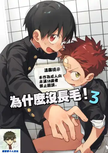 Read [Wool] Ke ga Gaehen! 3 | 為什麼沒長毛! 3 - Fhentai