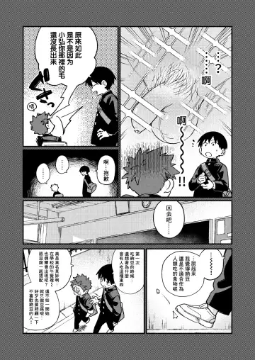 [Wool] Ke ga Gaehen! 3 | 為什麼沒長毛! 3 Fhentai - Page 10