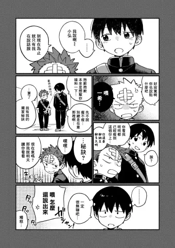 [Wool] Ke ga Gaehen! 3 | 為什麼沒長毛! 3 Fhentai - Page 11