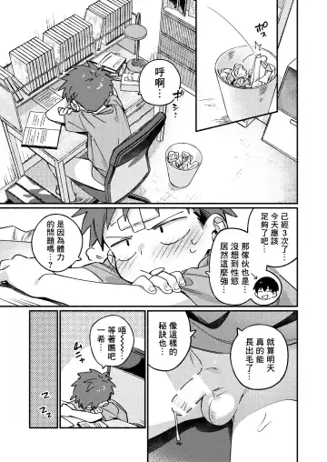 [Wool] Ke ga Gaehen! 3 | 為什麼沒長毛! 3 Fhentai - Page 14