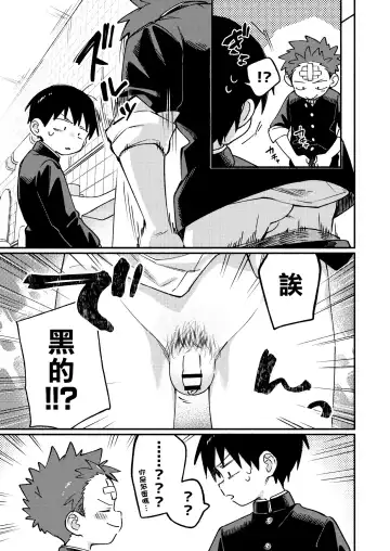 [Wool] Ke ga Gaehen! 3 | 為什麼沒長毛! 3 Fhentai - Page 19