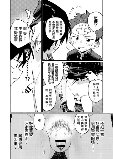 [Wool] Ke ga Gaehen! 3 | 為什麼沒長毛! 3 Fhentai - Page 20