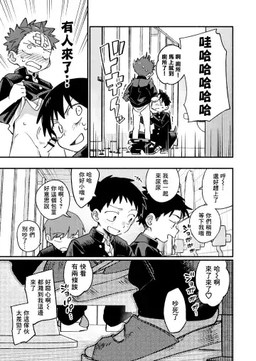 [Wool] Ke ga Gaehen! 3 | 為什麼沒長毛! 3 Fhentai - Page 23