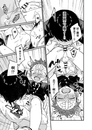 [Wool] Ke ga Gaehen! 3 | 為什麼沒長毛! 3 Fhentai - Page 39