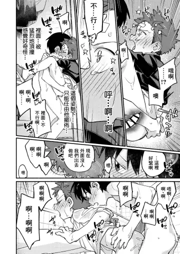 [Wool] Ke ga Gaehen! 3 | 為什麼沒長毛! 3 Fhentai - Page 40