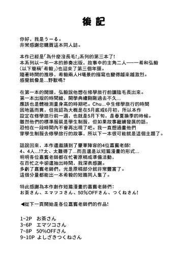 [Wool] Ke ga Gaehen! 3 | 為什麼沒長毛! 3 Fhentai - Page 44