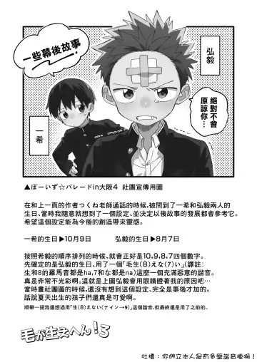 [Wool] Ke ga Gaehen! 3 | 為什麼沒長毛! 3 Fhentai - Page 55