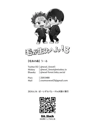 [Wool] Ke ga Gaehen! 3 | 為什麼沒長毛! 3 Fhentai - Page 58