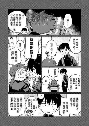 [Wool] Ke ga Gaehen! 3 | 為什麼沒長毛! 3 Fhentai - Page 9