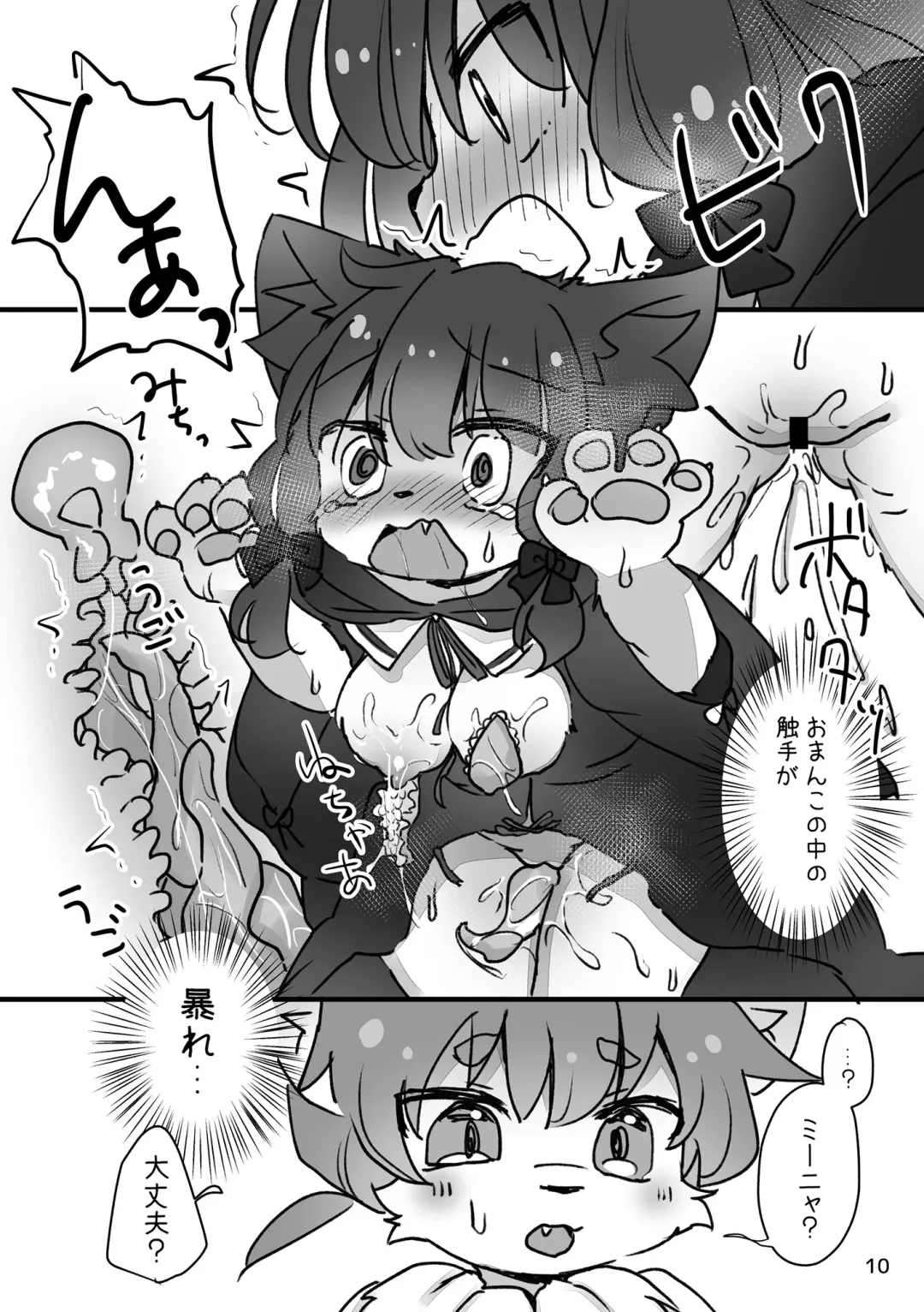 [Yukimochi] MI-NYA TO HIMITU NO SYOKUSYU ASOBI Fhentai - Page 12