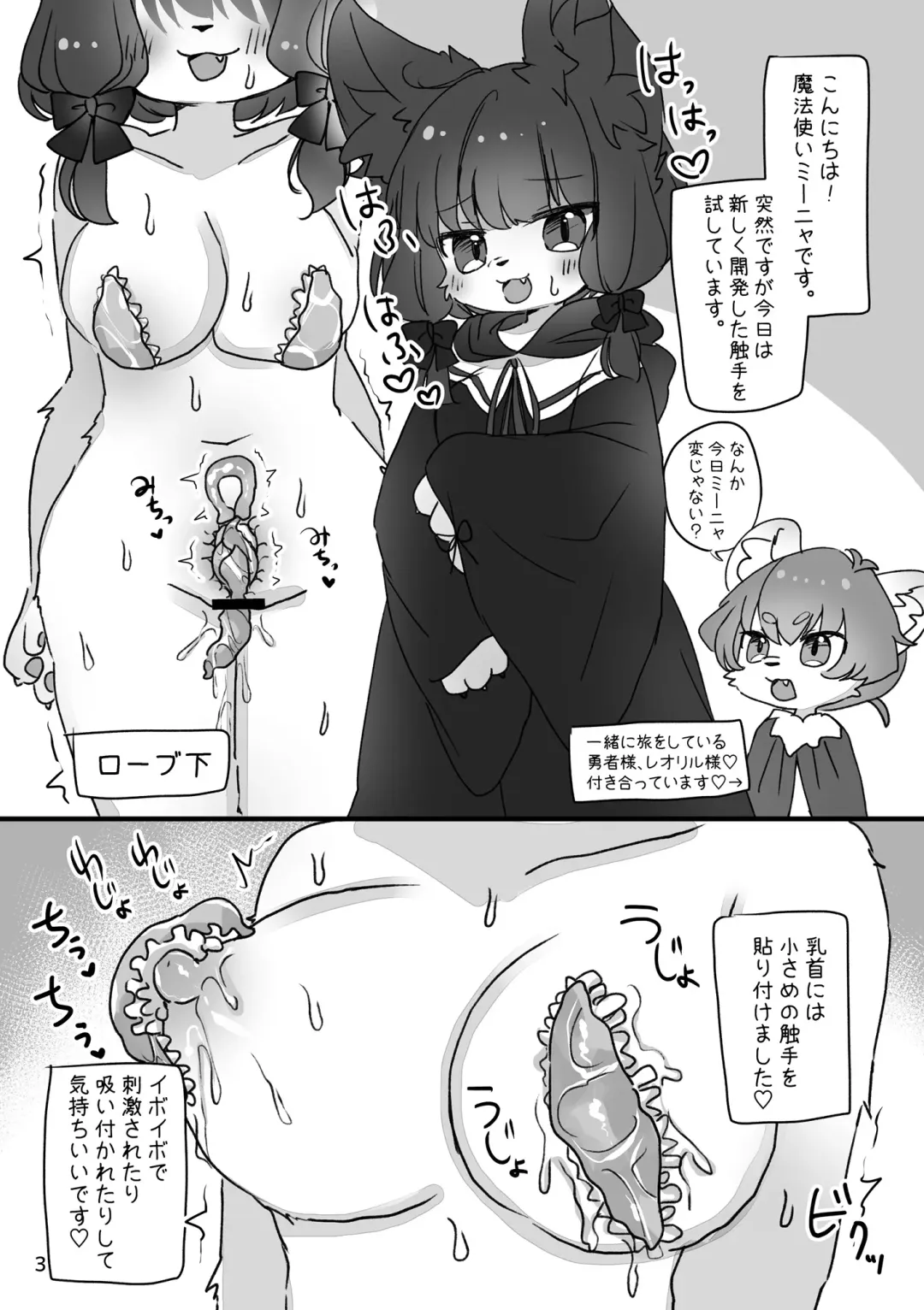 [Yukimochi] MI-NYA TO HIMITU NO SYOKUSYU ASOBI Fhentai - Page 5