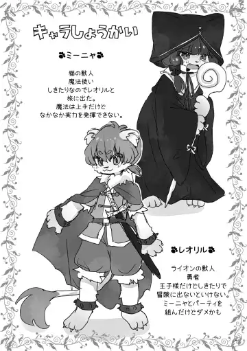 [Yukimochi] MI-NYA TO HIMITU NO SYOKUSYU ASOBI Fhentai - Page 4