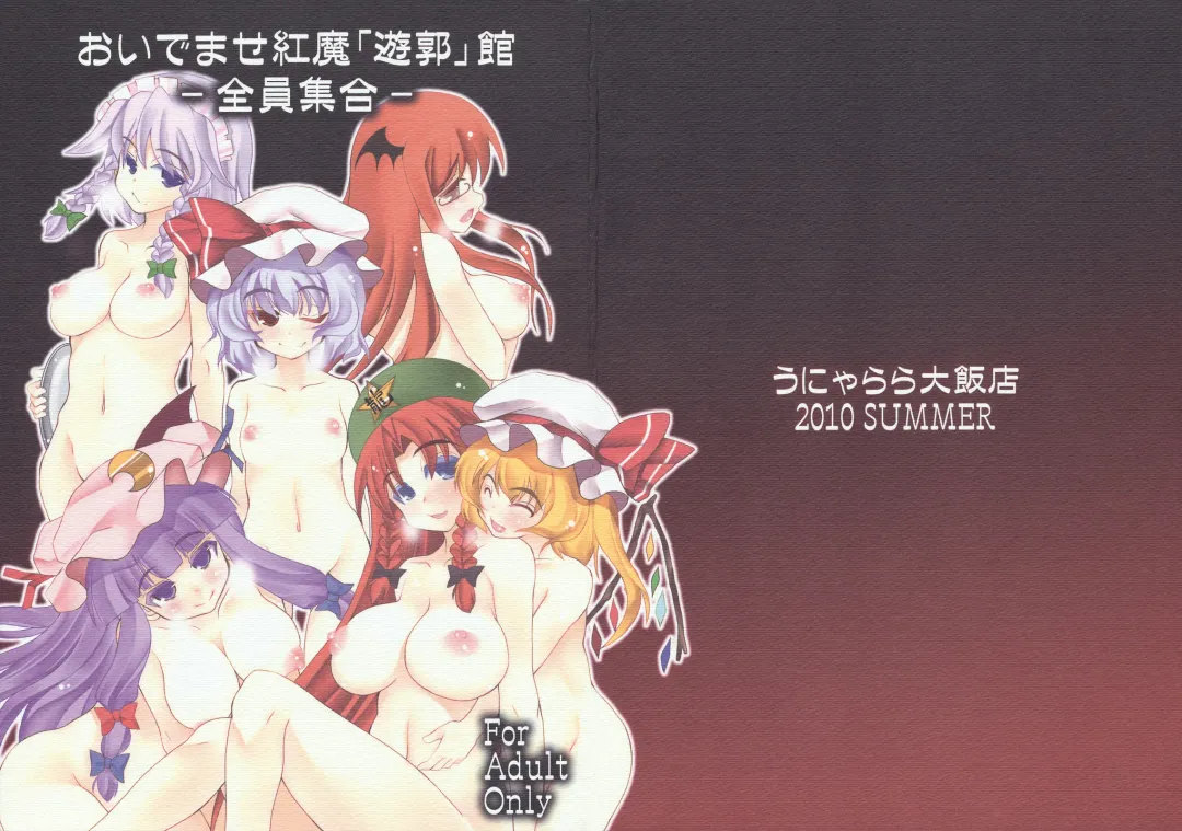 [Mabuchoko M] Oidemase Kouma "Yuukaku" Kan ~Zenin Shuugou~ Fhentai - Page 1